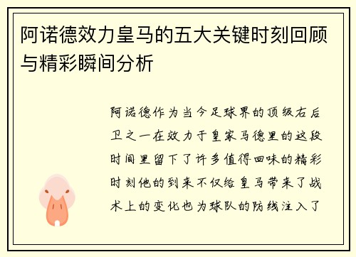 阿诺德效力皇马的五大关键时刻回顾与精彩瞬间分析 阿诺德效力皇马的五大关键时刻回顾与精彩瞬间分析
