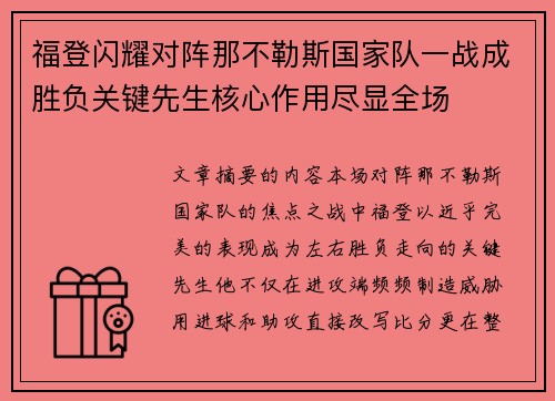 福登闪耀对阵那不勒斯国家队一战成胜负关键先生核心作用尽显全场 福登闪耀对阵那不勒斯国家队一战成胜负关键先生核心作用尽显全场