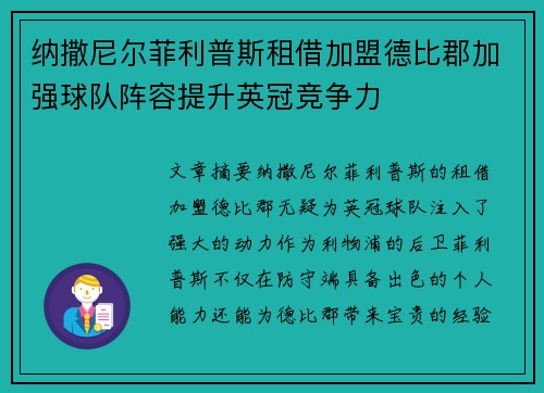 纳撒尼尔菲利普斯租借加盟德比郡加强球队阵容提升英冠竞争力 纳撒尼尔菲利普斯租借加盟德比郡加强球队阵容提升英冠竞争力