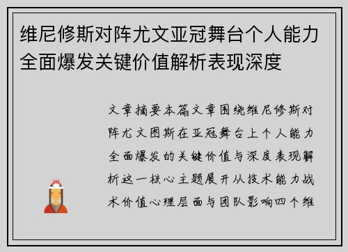 维尼修斯对阵尤文亚冠舞台个人能力全面爆发关键价值解析表现深度 维尼修斯对阵尤文亚冠舞台个人能力全面爆发关键价值解析表现深度